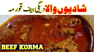 Degi Beef Korma Recipe|Dawat Special Korma Recipe Danedaar Beef Korma | Ayesha in the kitchen