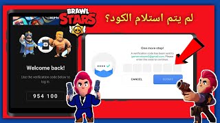 كيفية إصلاح مشكلة عدم استلام رمز التحقق من Brawl Star Supercell ID 2024