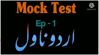 Mock Test Ep-1_Novel | UGC NET Urdu Paper Mock Test Series| Urdu Mock Test Series For All Urdu Exams