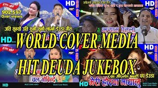 Hit Deuda Juke Box_Suresh Shahi/Tika Pun/Purnakala B C/Pushpa Bohora/Rekha Joshi/Gauri Bhatta