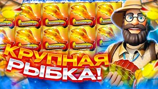 ПОЙМАЛ ВКУСНУЮ РЫБКУ В БОНУСКЕ! ЗАНОСЫ НЕДЕЛИ В Big Bass AMAZON!