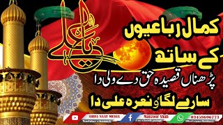 Most Popular Qaseeda||Parhna Qaseeda Haq Day Wali da|| Rubaiyat|| Manzoor Hussain Shah Attari|| SNM