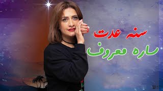 ساره معروف   سنه عدت |Sara marouf Sanaa 3adet