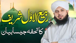 12 Rabi Ul Awwal Special Bayan by Peer Ajmal Raza Qadri | New Rabi ul Awal Bayan