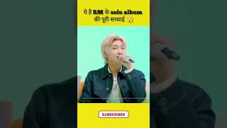 RM New Latest Solo Album 😍 #shorts #bts #namjoon