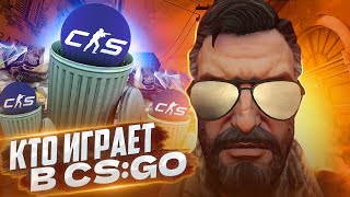 Кто играет в CS:GO после Выхода CS2? ЧТО ДЕЛАЕТ ОПТИМИЗАЦИЯ в КС2 / кс 2 на слабом пк