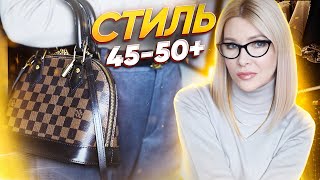 Чтобы быть стильной в 50+ избавьтесь от старья! Моя коллекция сумок и других аксессуаров