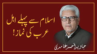 ISLAM Se Pehle Ahle Arab Ki Namaz !! | اسلام سے پہلے اہل عرب کی نماز || JAVED AHMAD GHAMIDI