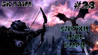 TES: SKYRIM | #shorts #skyrim #tes5skyrim  | 28