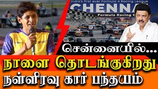 F4 Chennai Formula Car race to being 31 Aug 2024 - retailed report