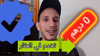 معلومات للناس لي تدخل مجال العقار (أمثلة) لي عندو شي سؤال مرحبا 👍