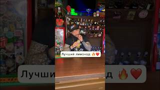 Линчбургский лимонад🔥