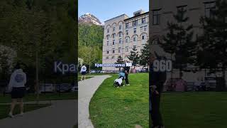 Сочи. Красная поляна 960 Sochi Krasnaya Polyana