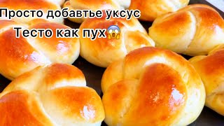 Просто добавтье уксус (9%) мало кто знает этот рецепт💯Тесто просто пух❤️