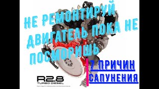 Газель Cummins 2.8 почему сапунит?