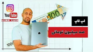 گرونترین لپتاپی که تاحالا خریدم