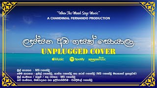 MS Unplugged Cover "Lassana Ambagasak" by Chandimal Fernando