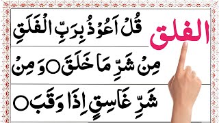 falaq surah | surah al falaq | read quran surah al falaq | learn quran surah falaq | al falak surah