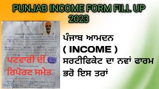 ਪੰਜਾਬ ਆਮਦਨ( INCOME ) ਸਰਟੀਫਿਕੇਟ ਦਾ ਫਾਰਮ ਭਰੋ ਇਸ ਤਰ੍ਹਾਂ. Always online you tube channel. ALWAYS ONLINE