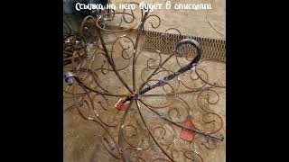 Кованая подставка для цветов "Зонтик". Forged flower stand "Umbrella".