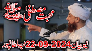 Mohabbat e Rasool S.A.W Conference | saqib raza mustafai | heart touching bayan | Tiba Sultanpur