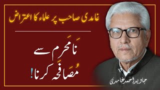 NA MAHRAM Se HANDSHAKE 🤝 Krna ‼️ JAVED AHMAD GHAMIDI