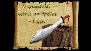 Куза. Описание оружия. Служители Тауэра используют его и сейчас.