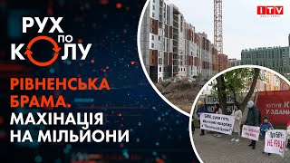 "Рівненська Брама" - як ошукати людей та залишитися бензкарним?