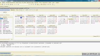 1С УТП для Украины. Урок 21. Дополнение - Регламентированный производственный календарь