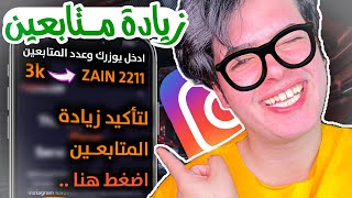 زيادة متابعين انستقرام حقيقين🇮🇶بدون برامج🔥أسهل طريقة وأسرع طريقة لزيادة متابعين الانستقرام 2023