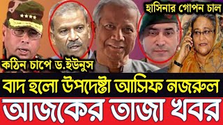 Ajker Bangla Khobor 14 September  2024 | Bangladesh Letest News | Somoy SangbadNews | Bangla News |