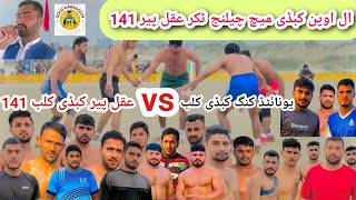 Live kabaddi match #all open match kabaddi akalpir kabaddi