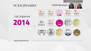 Вебинар от первого лица компании-производителя «PODOPHARM» Анеты Олешек