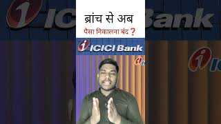 ICICI Bank New Update ICICI Bank Insta banking Services #banking_zone #ICIC_Bank