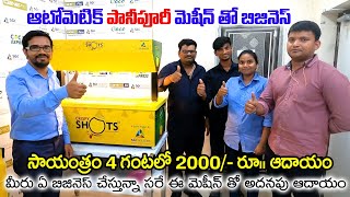 Automatic Pani Puri vending machine | Contactless Panipuri serving machine Business ideas in telugu