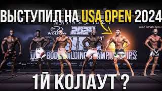 Мокшин на USA Open 2024