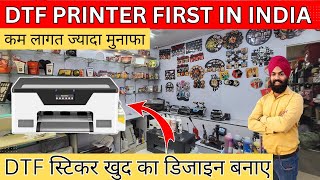 Dtf printer price in india | Dtf printer machine | डीटीएफ प्रिंटर लगाएं और रोज रू 5000 कमाए