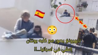 تايهيونغ يصور مع يونتان فيديو موسيقي في اسبانيا 😳🇪🇸!!