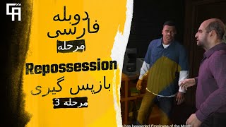 Repossession |  دوبله فارسی مرحله سوم جی تی ای وی باز پس گیری