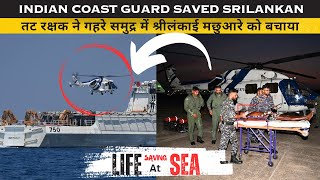 Indian Coast Guard Rescued Srilankan Fisherman at High Sea! ⛵