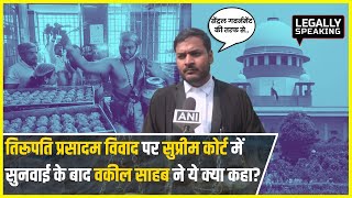 Tirupati Laddu Prasadam Row: Adv Satyam Singh ने Supreme Court की सुनवाई के बारे में क्या कहा?