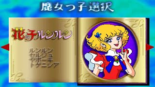 Majokko Daisakusen: Little Witching Mischiefs All Characters [PS1]