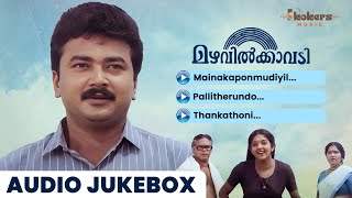 Mazhavil Kavadi | Audio Jukebox  | Johnson | Kaithapram | G. Venugopal | K. S. Chithra | Sujatha