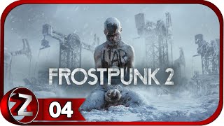 Frostpunk 2 ➤ Глава 2: Цели ➤ Прохождение #4