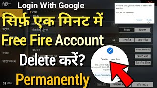 Google से बनाया Free Fire Account डिलीट करें। How to Delete Free Fire Accoun login with Google