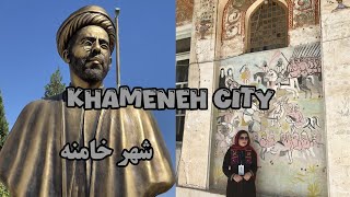 Khameneh city معرفی شهر خامنه