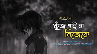 KHUJE PAINA NIJEKE | খুঁজে পাই না নিজেকে | Official Lyrical Video | Eemce Mihad | Tuhin | Sad Song