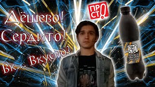 Да, энергетик... Зато ДЕШЁВЫЙ - Energy TEST #63 (ПРОСТО! Energy Original)