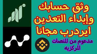 كيفية التسجيل والمشاركة في إيردروب NodePay و grass  لتحقيق أرباح أعلى