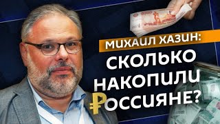 Михаил Хазин . Повышение ключевой ставки и заблокированные активы россиян